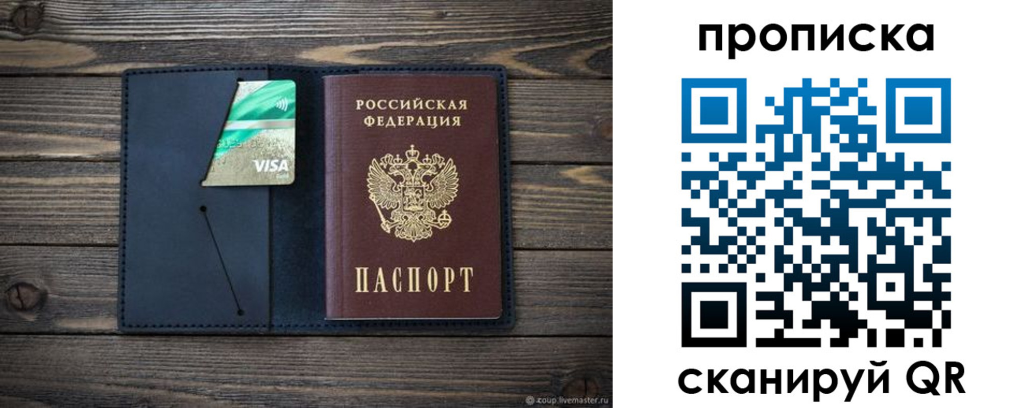 прописка для кредита в Волжском