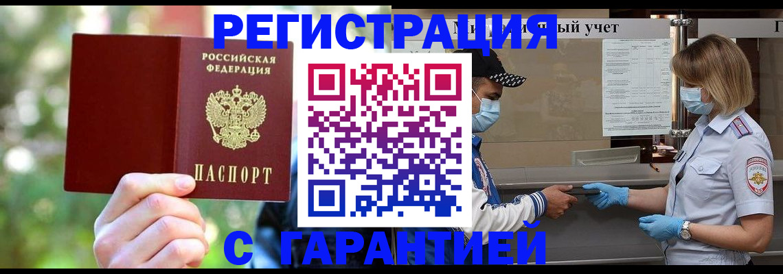 временная регистрация для школы в Волжском