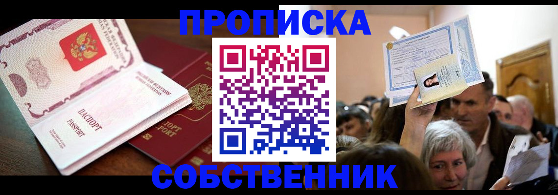 временная регистрация для школы в Волжском