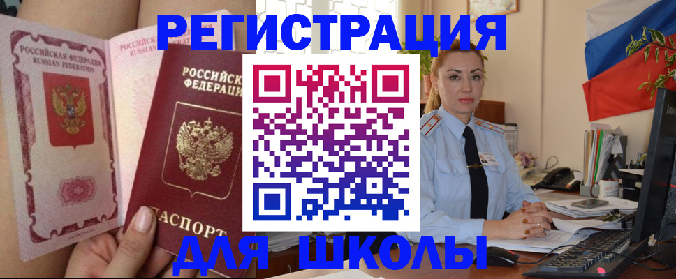 прописка для кредита в Волжском