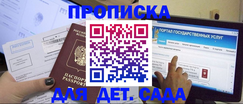 прописка от собственника в Волжском