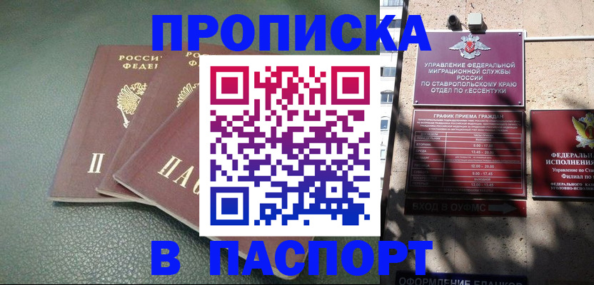 прописка паспорт в Волжском