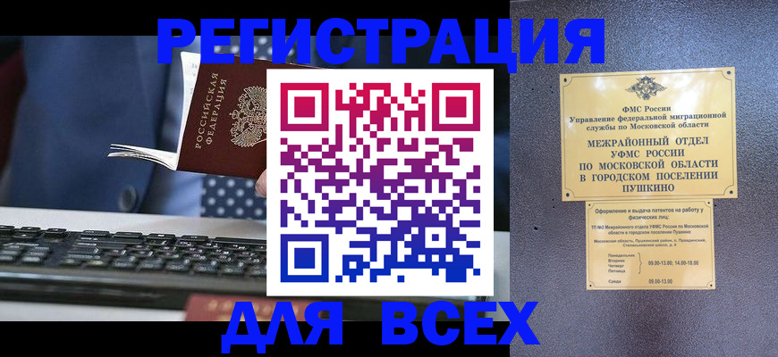 временная регистрация законно в Волжском