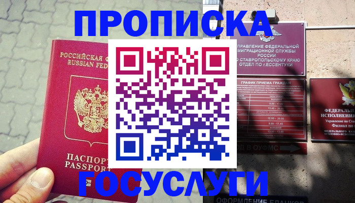 временная регистрация в Волжском