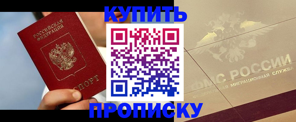 временная прописка в Волжском